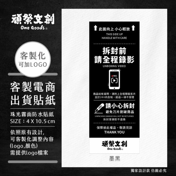 客製化電商出貨貼紙-直式B