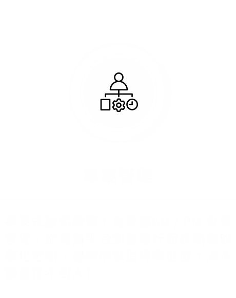 專案管理