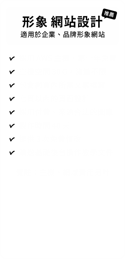 形象 網站設計