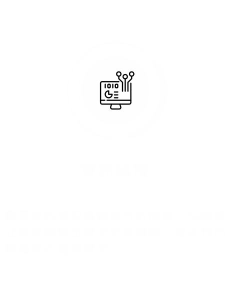 資訊科技