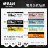 電商出貨貼紙-橫式A