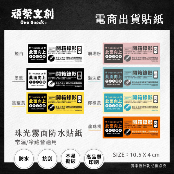 電商出貨貼紙-橫式B