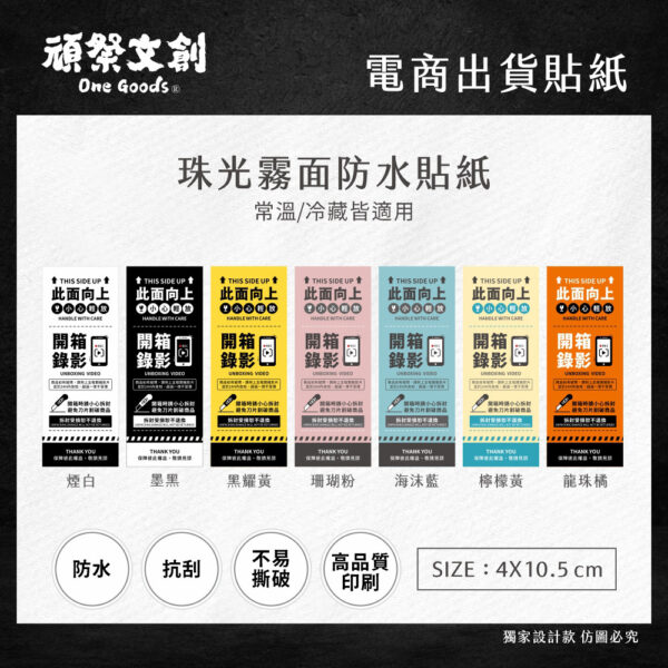 電商出貨貼紙-直式A