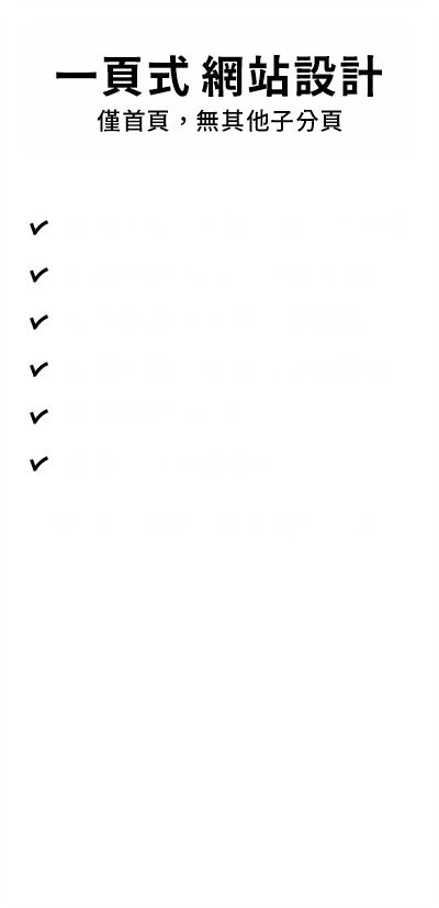 一頁式網站設計