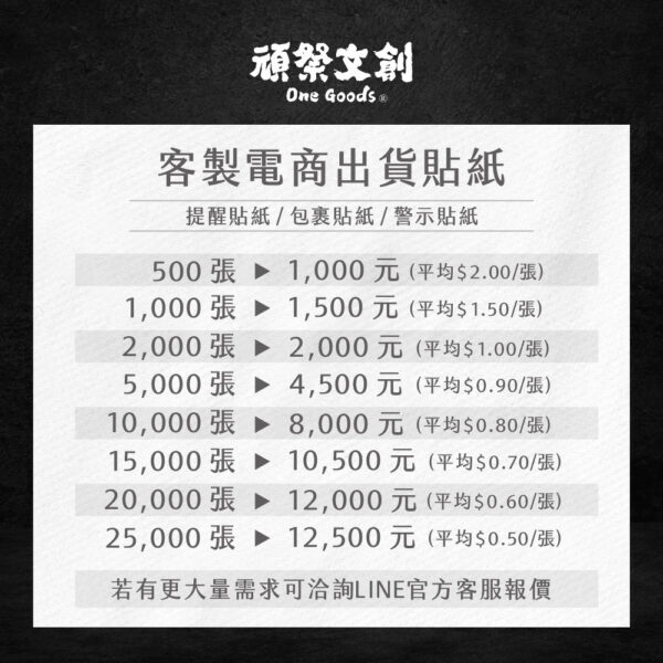 客製化電商出貨貼紙價格