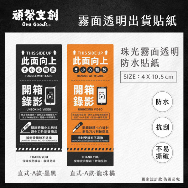 公版-透明出貨貼紙-直A