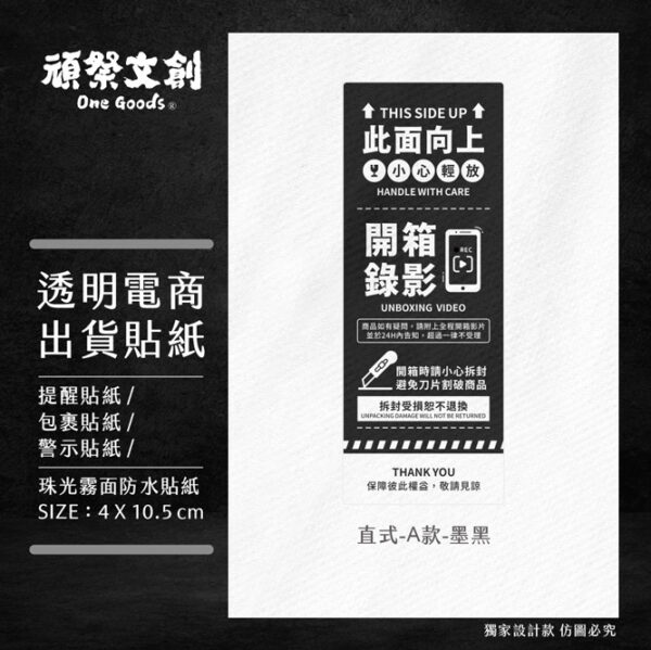 公版-透明出貨貼紙-直A