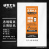 公版-透明出貨貼紙-直A