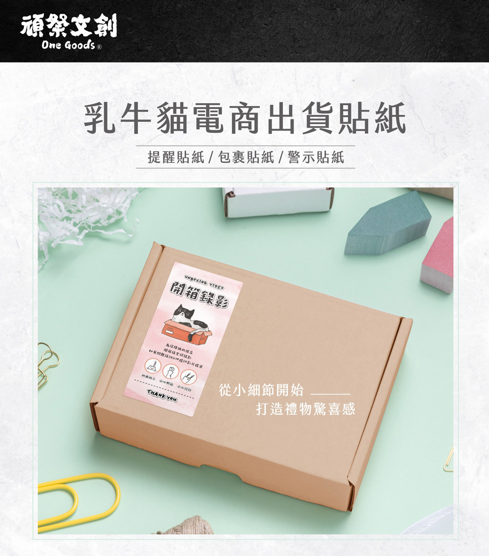 動物系列出貨貼紙-乳牛貓
