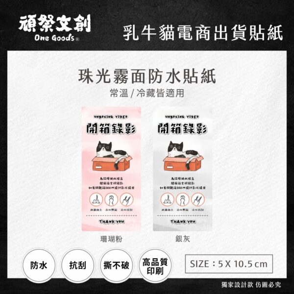 動物系列出貨貼紙-乳牛貓
