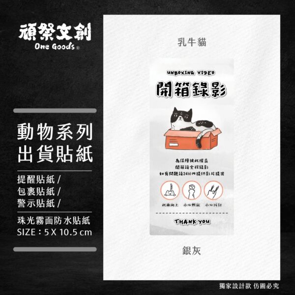 動物系列出貨貼紙-乳牛貓