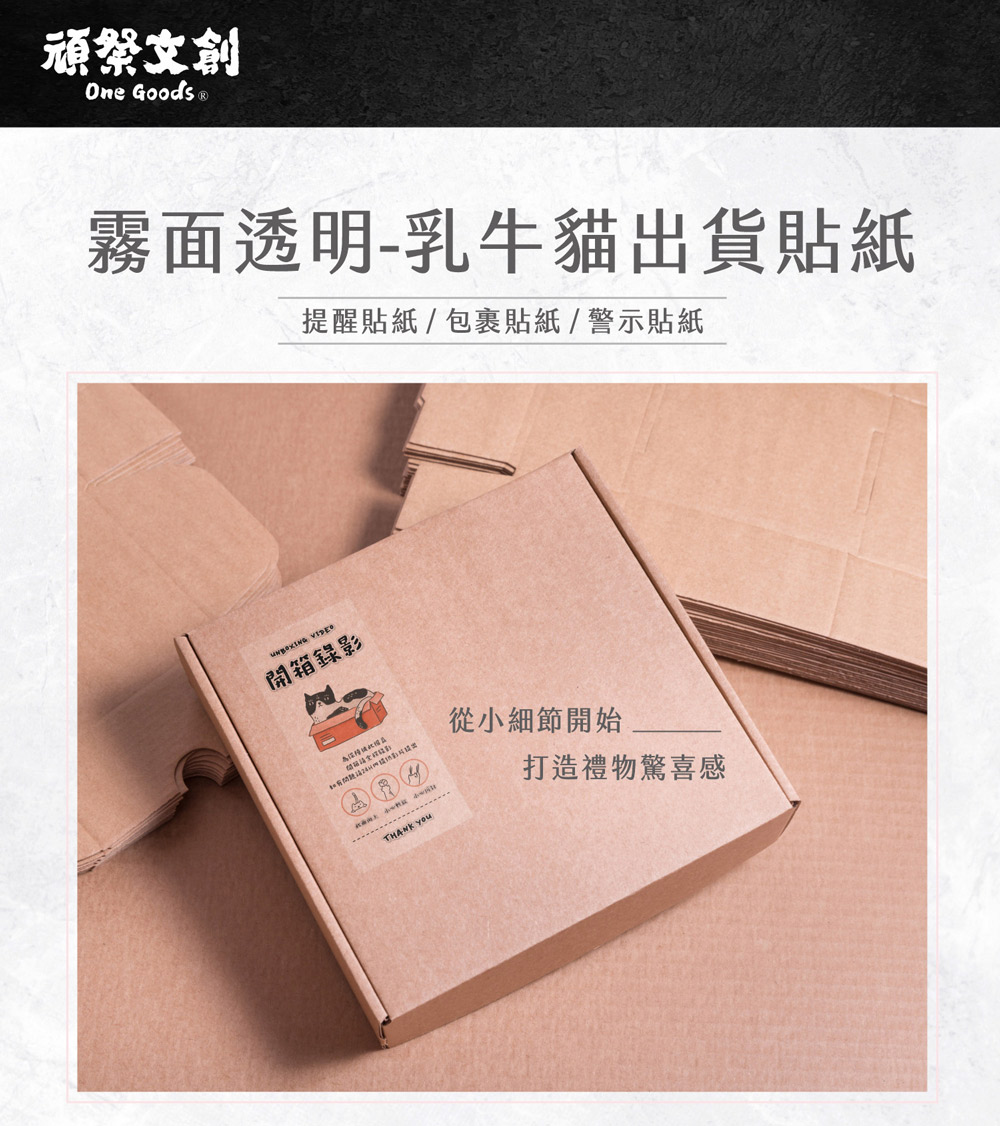 透明貼紙商品頁-乳牛貓