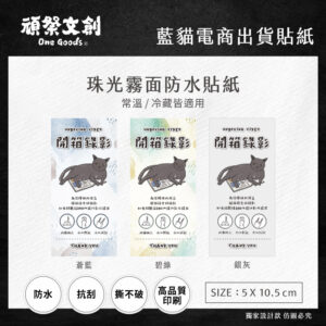 動物系列出貨貼紙-藍貓