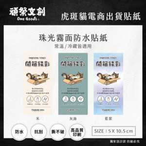 動物系列出貨貼紙-虎斑貓