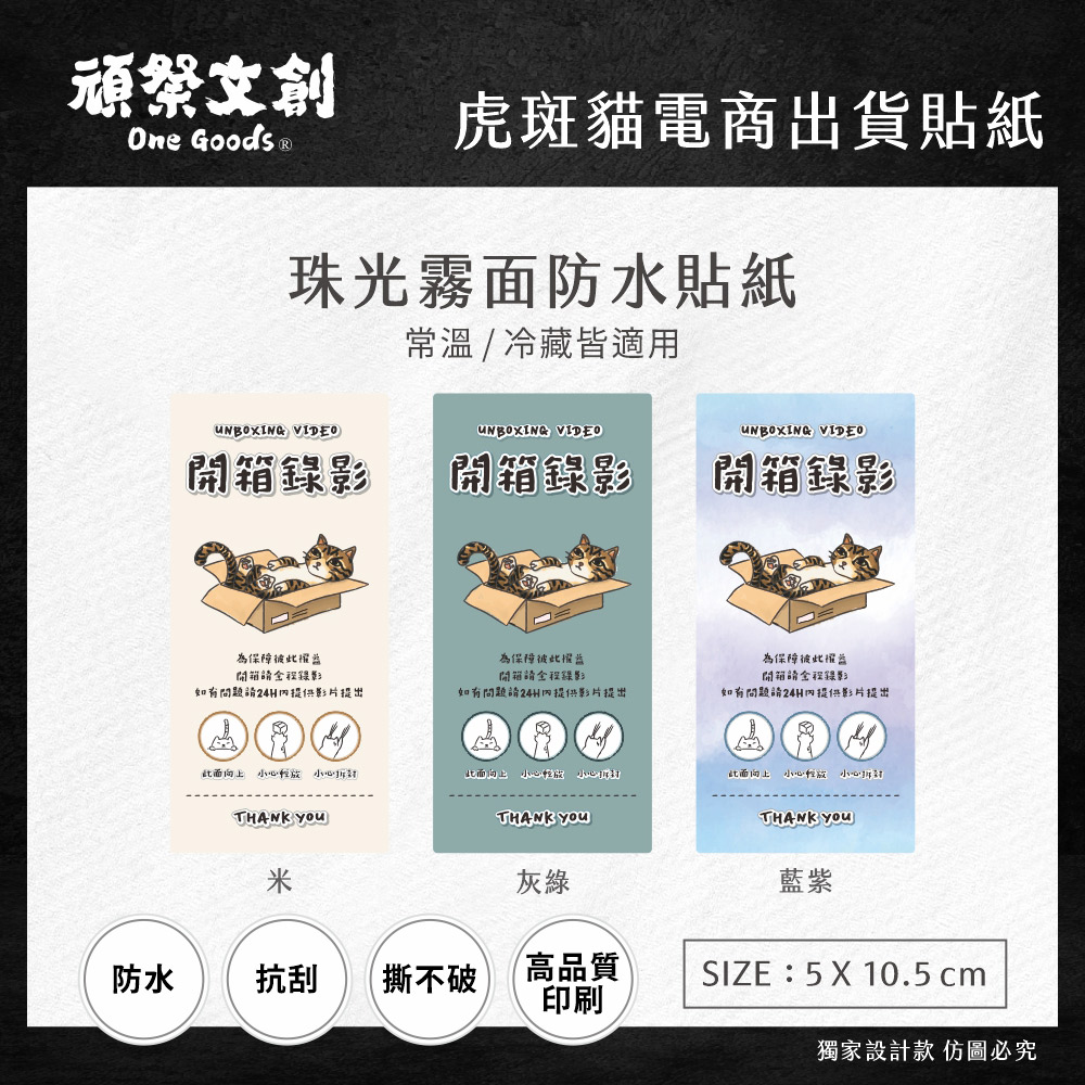 動物系列出貨貼紙-虎斑貓