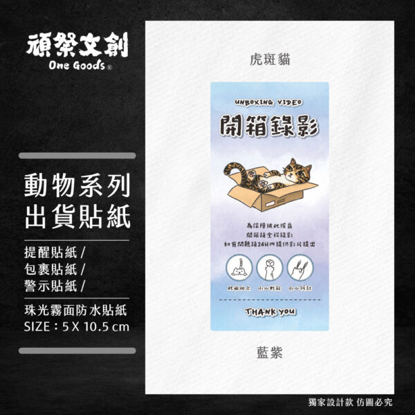 動物系列出貨貼紙-虎斑貓