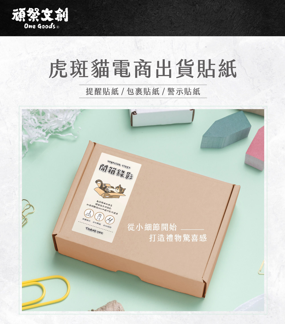 動物系列出貨貼紙-虎斑貓
